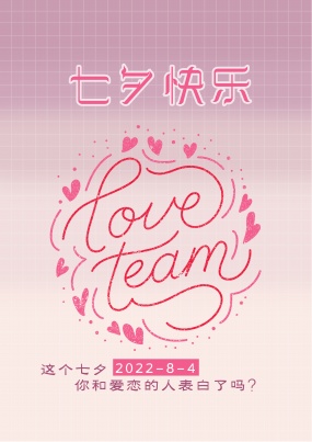 2022年七夕快乐图片